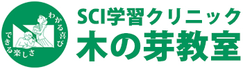 SCI木の芽教室||神奈川県綾瀬市の学習塾