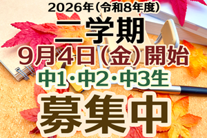 学習塾