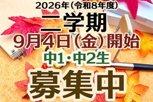 学習塾